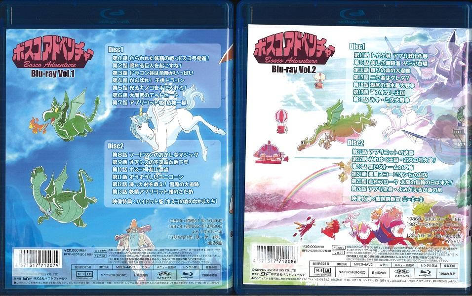 まんだらけ | 札幌店 UFO - 「 ボスコアドベンチャー DVD-BOX 、Blu